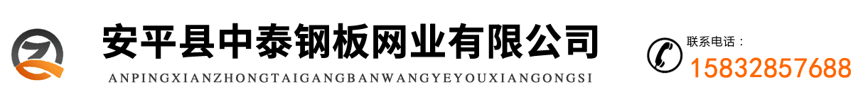 安平縣利邦金屬絲網(wǎng)制造有限公司